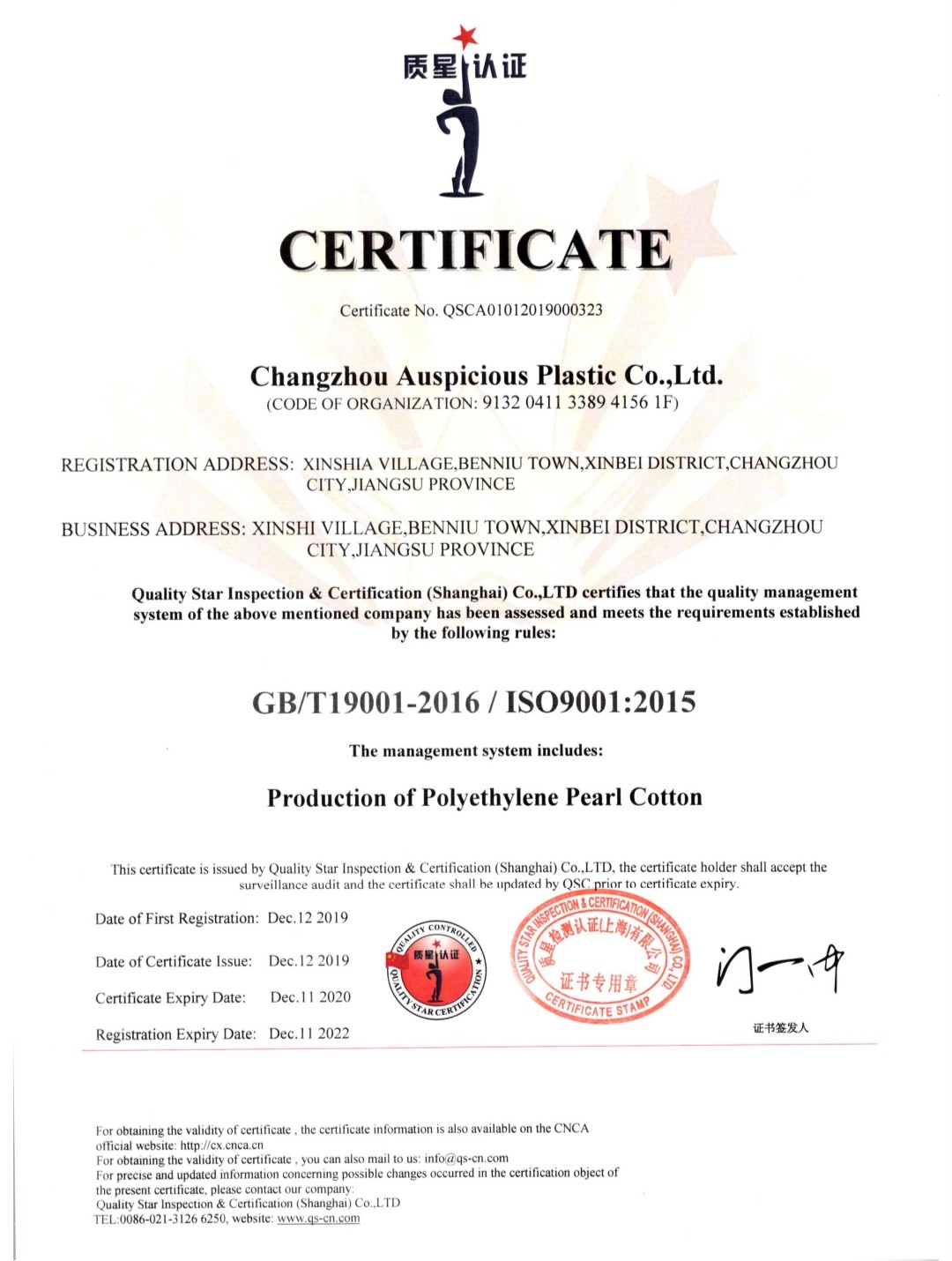 Κίνα Changzhou Auspicious Plastic Co., Ltd. Πιστοποιήσεις